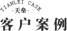 厂区风貌